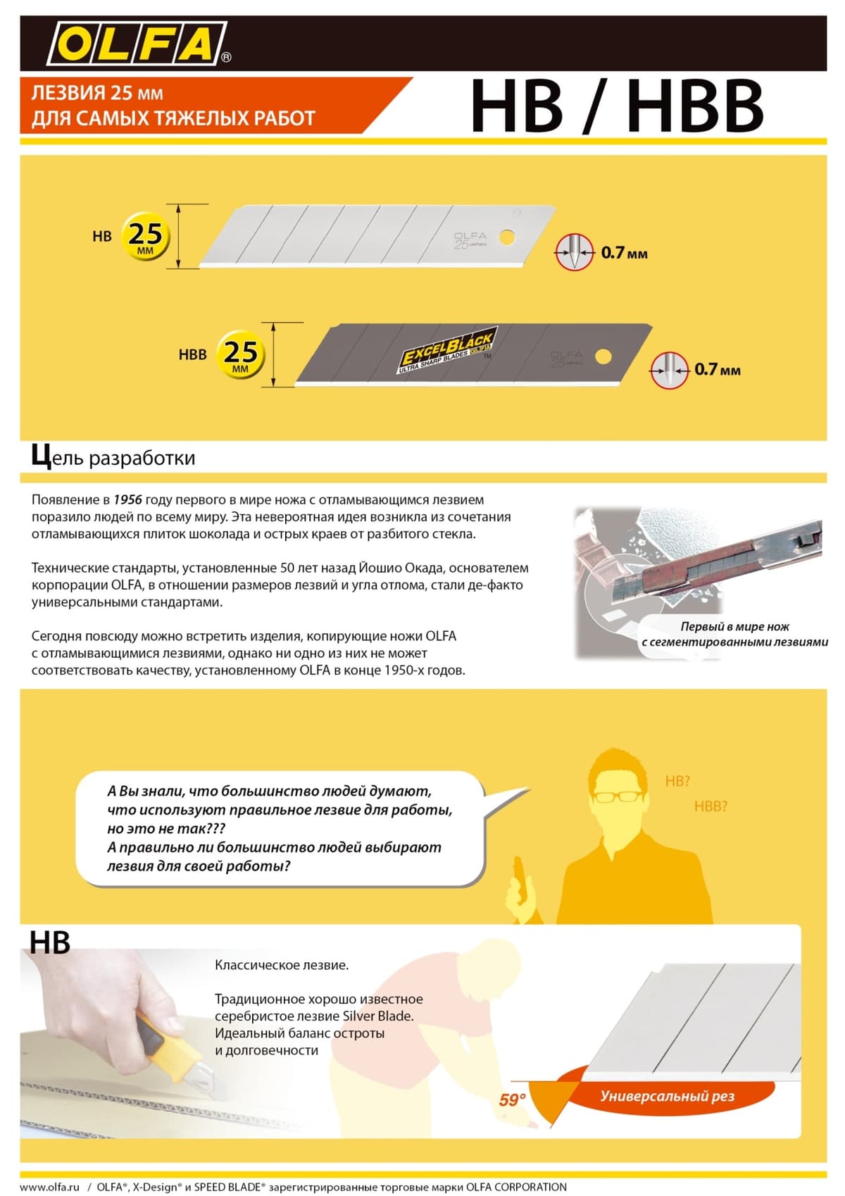 Лезвие OLFA ″EXCEL BLACK" сегментированное 20 шт 25х126х0,7мм OL-HBB-20 — изображение 4