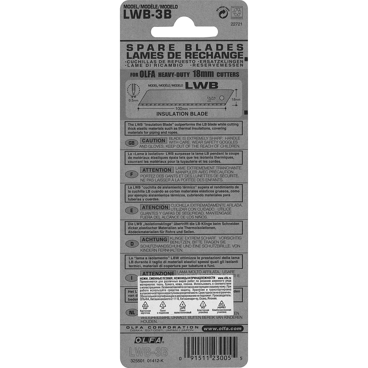 Лезвие OLFA, несегментированное, серрейторная заточка 18 мм OL-LWB-3 B
