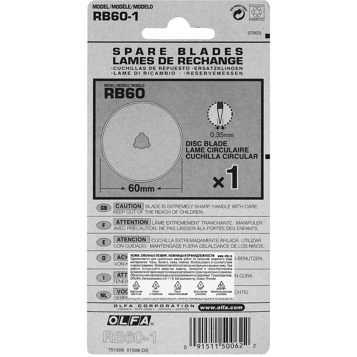 Лезвие OLFA специальное, круговое, 60мм, 1шт OL-RB60-1