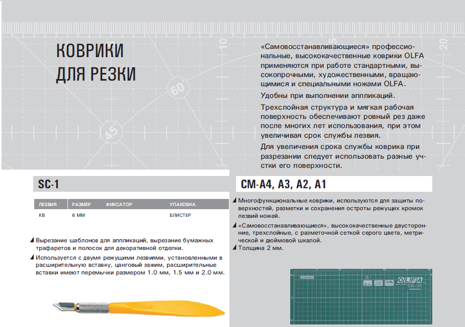 Cm a1. Коврик Olfa защитный, Формат a2. Ковер самовосстанавливающийся Olfa ol-NCM-L непрорезаемый. Olfa коврик ol-cm-a2 зеленый. Olfa коврик ol-cm-a2.